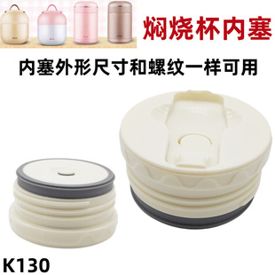 物生物Hello焖烧罐轻食糖豆保温桶饭盒内盖杯盖子壶塞盖开关配件