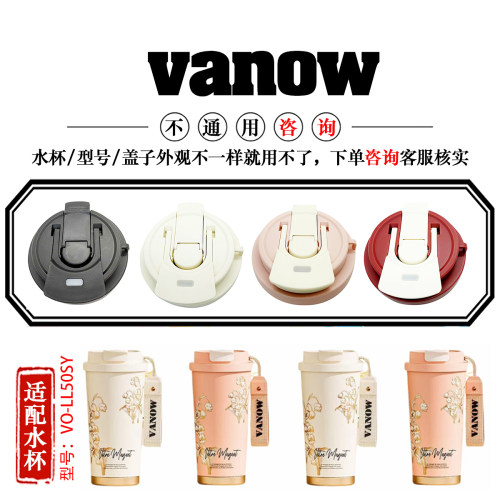 原装vanow铃兰樱花咖啡杯VO-LL50SY保温杯双饮盖杯盖子配件500ML