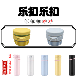 乐扣乐扣原装LHC3274 4287保温杯盖SUSU龚俊旋转盖弹跳直饮杯盖子