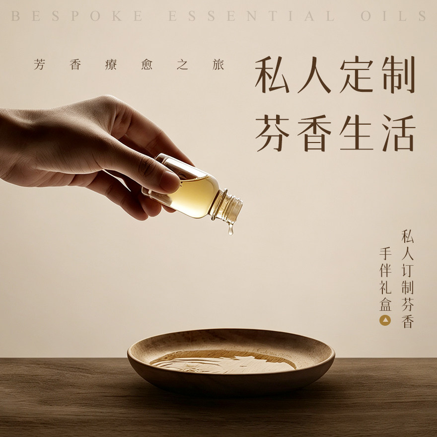 高端私人调配定制芬香家族调香身体SPA护理配方定制进口精油礼盒