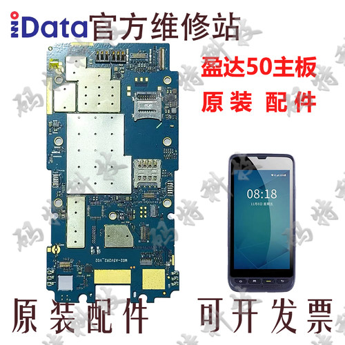 iData盈达50主板原装配件