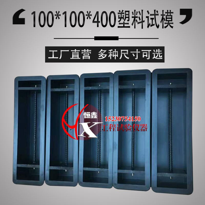 。100*100*400纵向限制器混凝土限制膨胀率试模大小骨架砼抗冻试