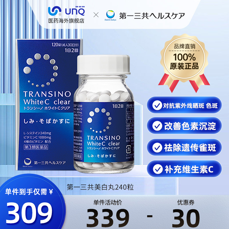 淡斑美肌 焕亮肤色