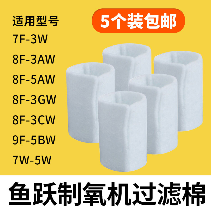 鱼跃过滤棉 8F-5AW 8F-3AW 8F-3CW 鱼跃制氧机过滤网毛毡通用配件,医疗器械,制氧机/氧气袋/氧气瓶,淘宝优惠券,粉丝福利购,淘宝优惠卷