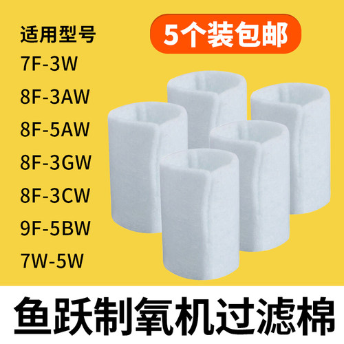 鱼跃过滤棉 8F-5AW 8F-3AW 8F-3CW 鱼跃制氧机过滤网毛毡通用配件