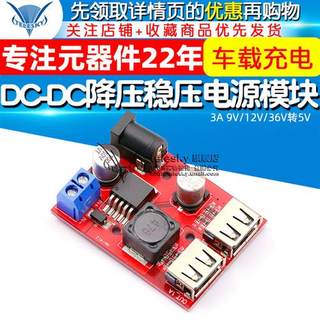 DC-DC可调降压稳压电源模块板车载充电太阳能3A 9V/12V/36V转5V