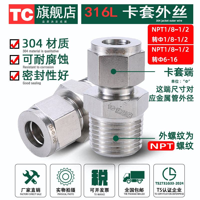 316L不锈钢卡套外螺纹直接头直通