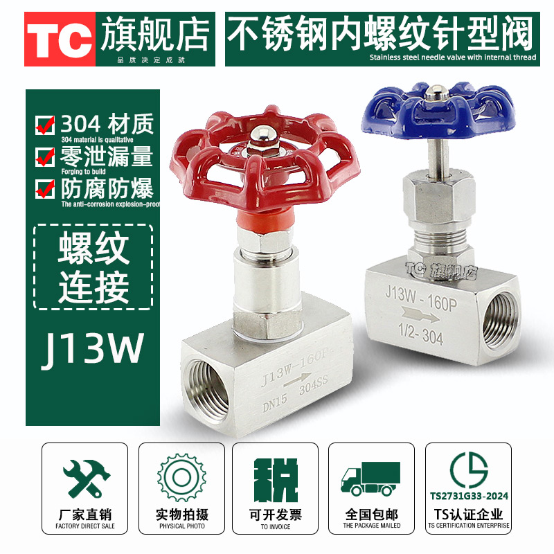 J13W-160P/R不锈钢304丝口针型阀316内螺纹针阀4分高压仪表阀DN15 五金/工具 截止阀 原图主图