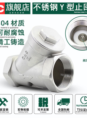 H12F-16P不锈钢Y型止回阀 单向阀 内丝内螺纹逆止阀DN15~DN50