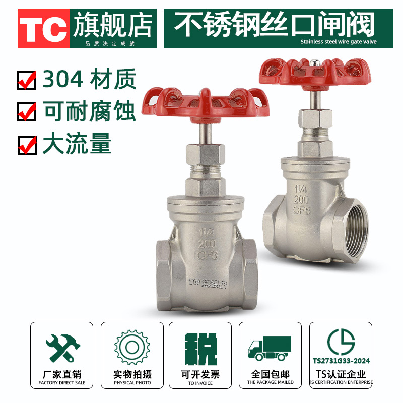 304不锈钢水表前闸阀管道总阀