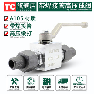 H65W 外螺纹带焊接管315kg油压J06W A105液压高压球阀 YJZQ型