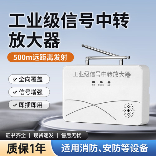 500米射频遥控信号中继放大器