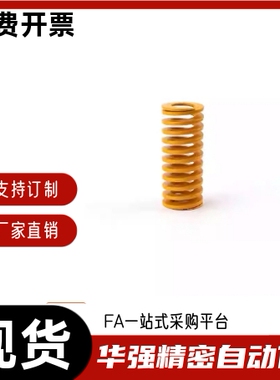 矩形弹簧 黄色弹簧YSWF-D8-L65 L70 L75 L80 L85 L90 L100 L300