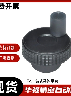 树脂压纹手轮 转动手柄型 螺钉锁紧型黑色HBA61-D40 D50 D63 D80