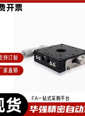 精密型 X轴 手动位移台 燕尾槽式  螺距0.5 EJJ01 EJJ02-25 40 60