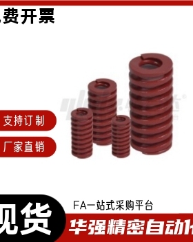 矩形弹簧 红色模具弹簧YSWM-D8-L65 L70 L80 L90 L100 L300