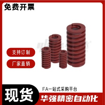 矩形弹簧 红色模具弹簧YSWM-D8-L65 L70 L80 L90 L100 L300