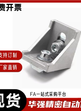 ABB11-206/G306/G408/4010/4510-2020/3030/3060/4040 压铸角座