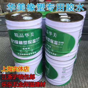 华美橡塑专用保温胶水华尔美森820胶水快干型橡塑管胶水橡塑胶水