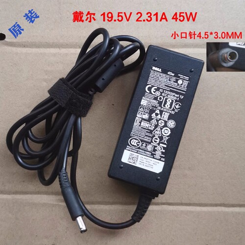 戴尔19.5v2.31A45W笔记本电源