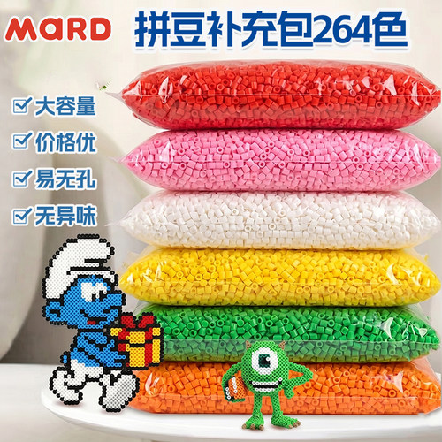 MARD拼豆补充包264色全套材料包开店批发221全色融合豆50g克黑白