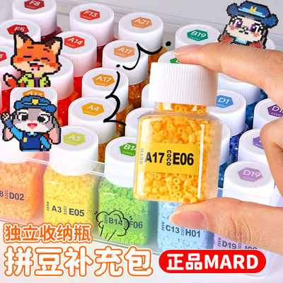 mard家拼豆瓶装补充装2.6mm264色套装融合豆拼豆豆手工diy材料包