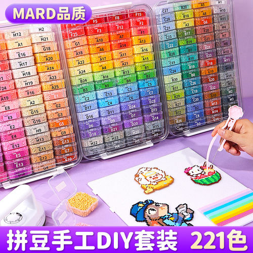 mard盒装拼豆手工diy套装全套材料包264色号贴拼豆豆专用收纳小豆