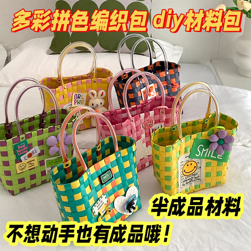 彩色编织手提菜篮子diy手工材料托特包藤编袋三八妇女节亲子活动
