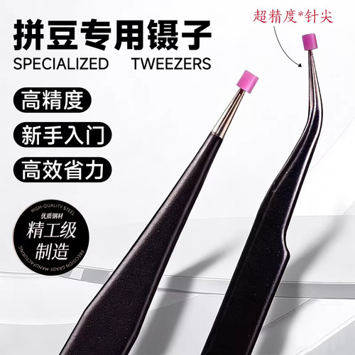 拼豆镊子专用拼豆夹子尖头工具手工防静电高精度长镊子拼豆神器