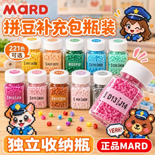 MARD拼豆收纳瓶收纳盒分装空瓶工具diy透明塑料瓶手工材料包工具