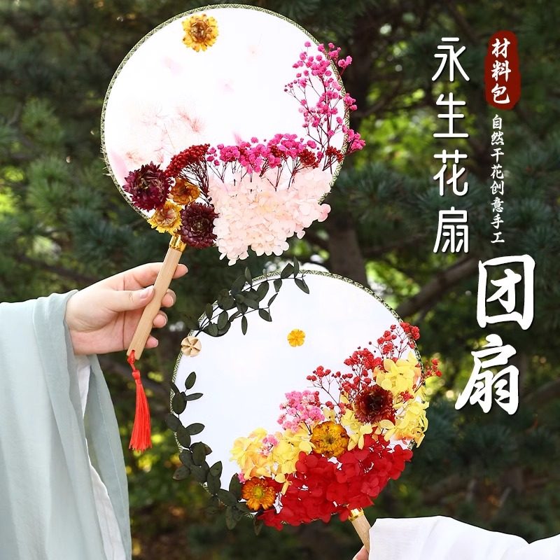 2026新年永生花干花团扇手工diy材料包古风宫扇子三八妇女节礼物,家居饰品,工艺扇/团扇/喜扇/折扇,淘宝优惠券,粉丝福利购,淘宝优惠卷