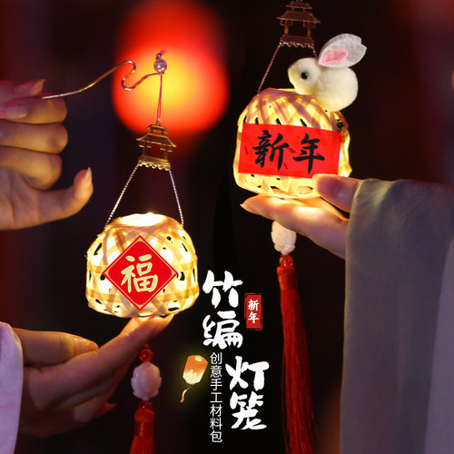 2026新款手工diy材料包发光竹编兔子灯笼儿童手提元旦节花灯挂饰