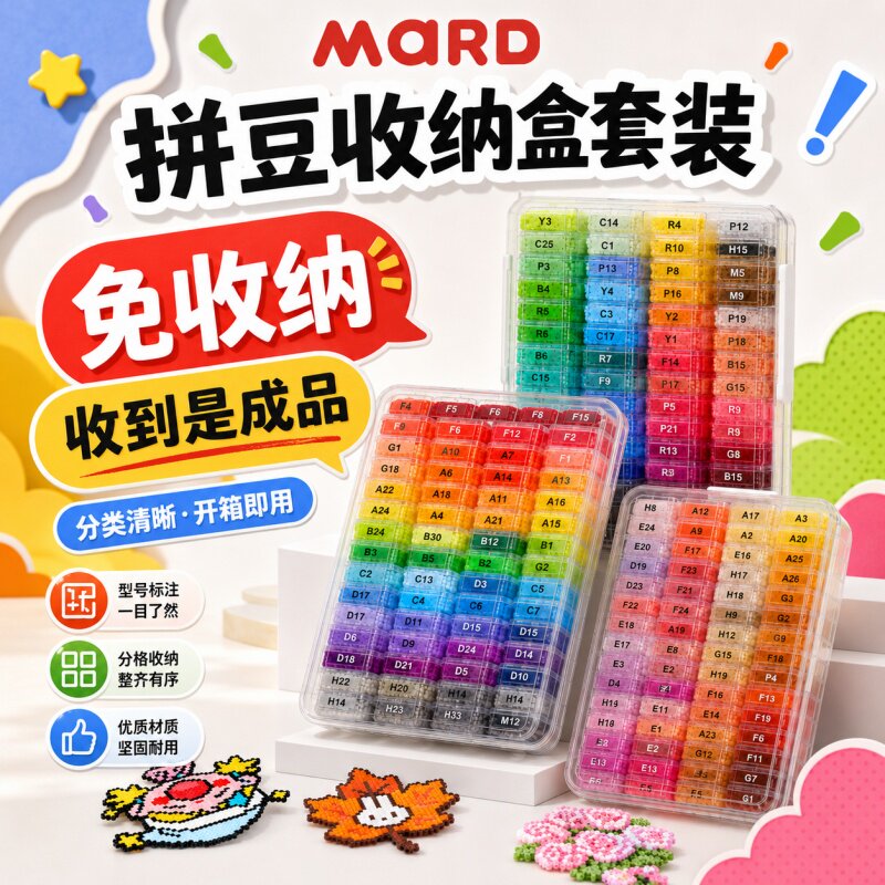 mard家拼豆成品221色全色系套装图片