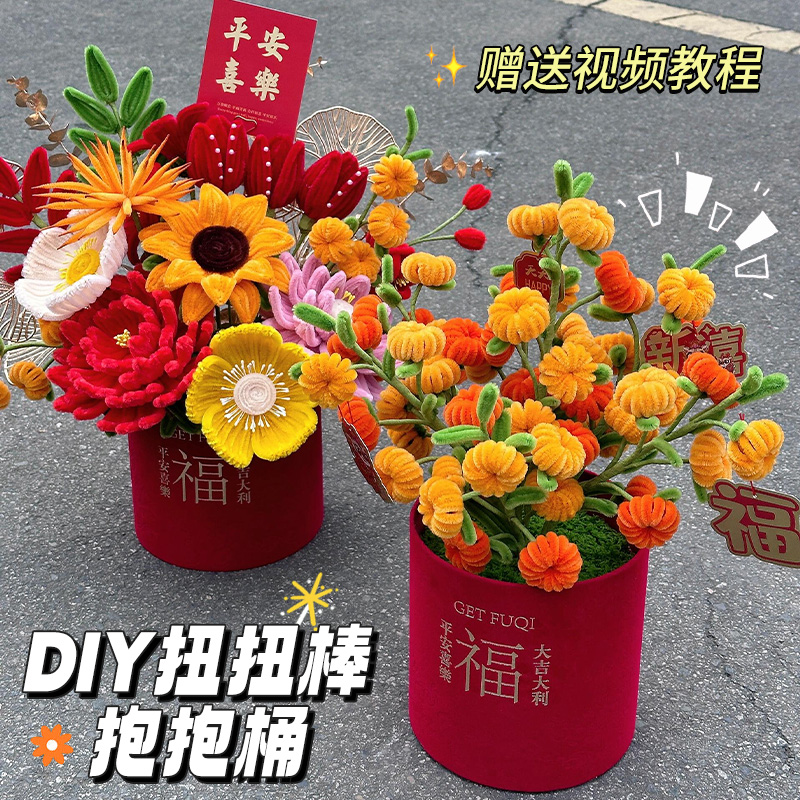 扭扭棒花束手工diy材料包自制抱抱桶全套新年成品礼物送女友闺蜜