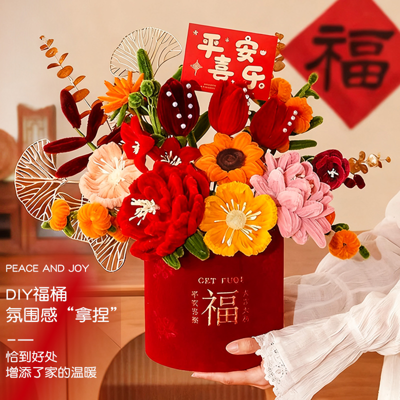 扭扭棒福桶花束手工diy材料包自制新年抱抱桶花束送女友闺蜜礼物