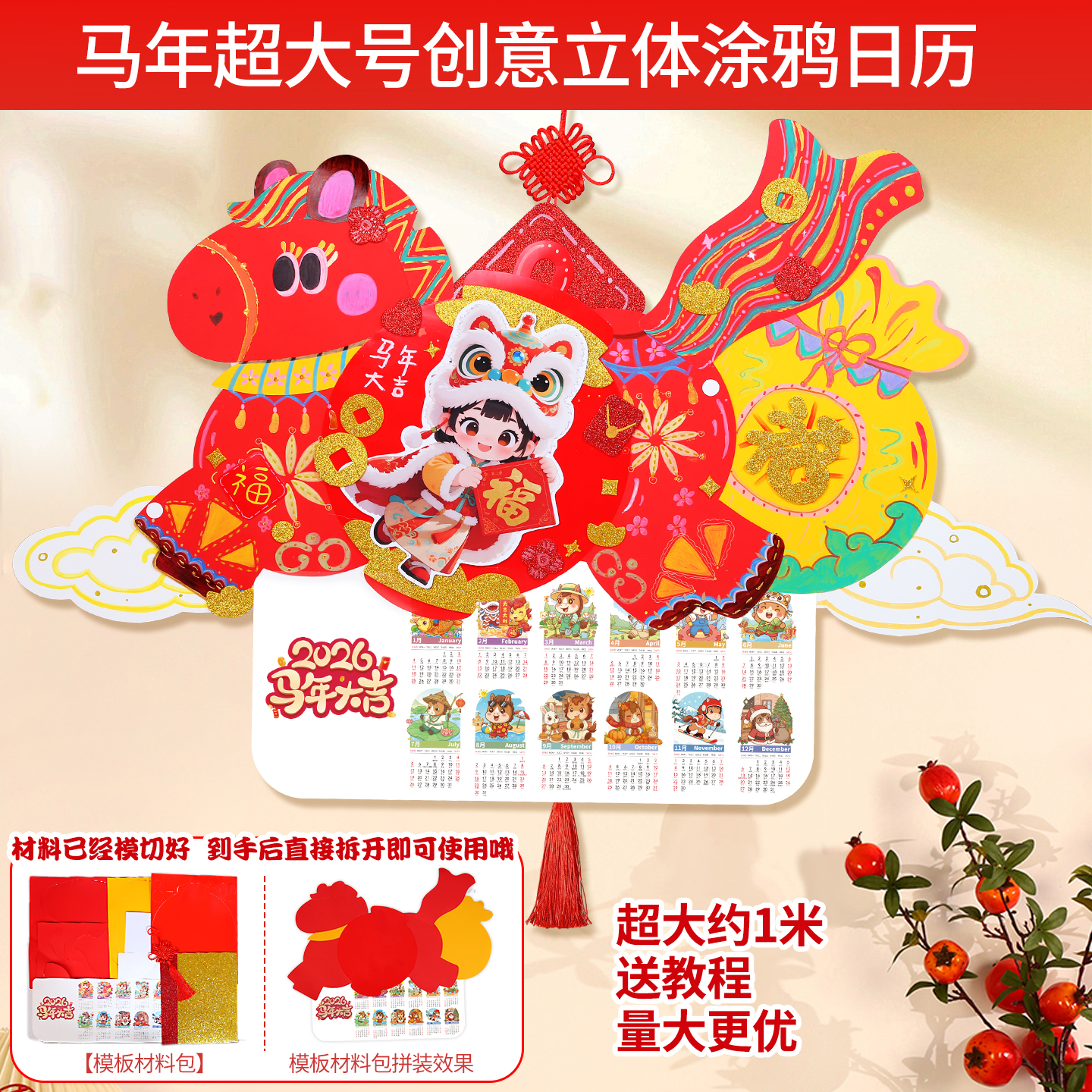 2026马年手绘空白挂历纸立体绘画日历幼儿园儿童diy涂鸦美术机构