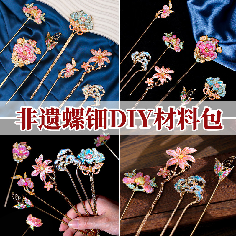 非遗螺钿手工diy材料包饰品发卡发簪胸针创意女生玩具制作贝壳,特色手工艺,漆器,淘宝优惠券,粉丝福利购,淘宝优惠卷