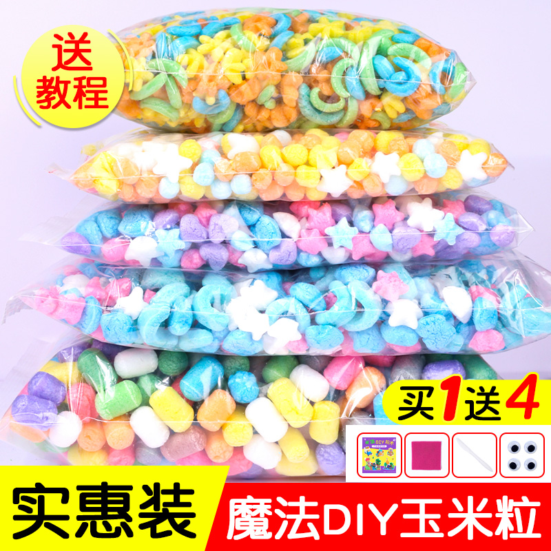 魔法玉米粒儿童手工diy幼儿园美劳玉米积木泡沫材料创意益智玩具-封面