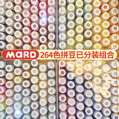 MARD家拼豆补充包DIY全套2.6mm264色套装融合瓶装材料包豆子颗粒