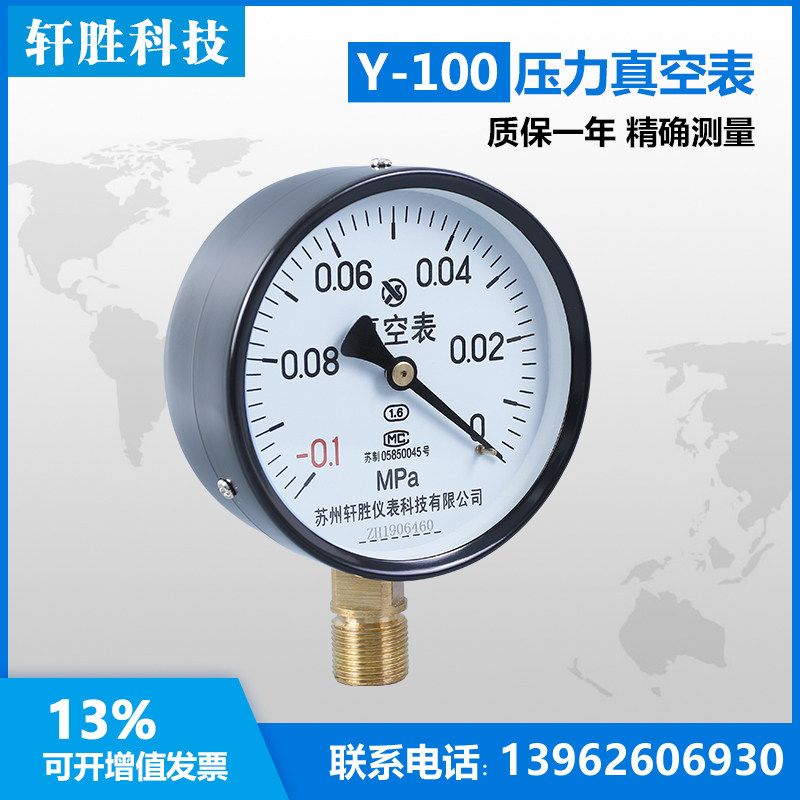 Y100 -0.1-0MPa 真空表 真空压力表 指针式 负压表 苏州轩胜仪表