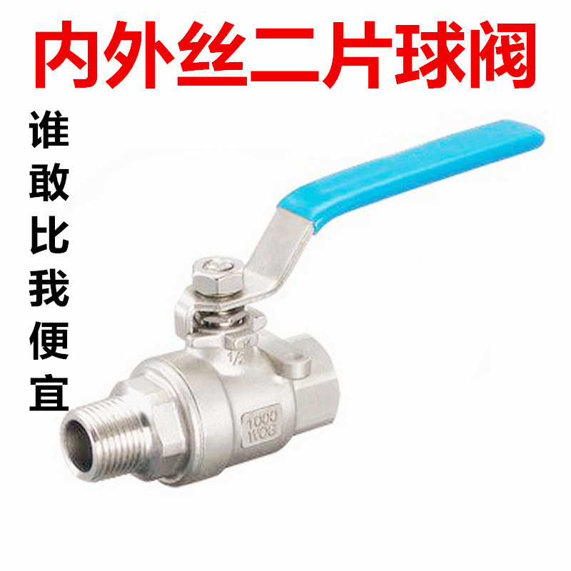 304不锈钢二片式内外丝球阀双外丝阀门开关内外牙螺纹4分/6分/1寸
