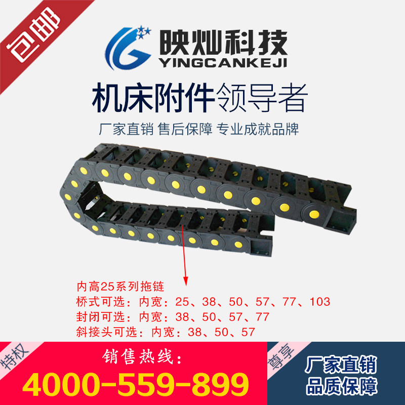 厂家直销30X25385057坦克链条数控机牀雕刻机配件工程尼龙拖链