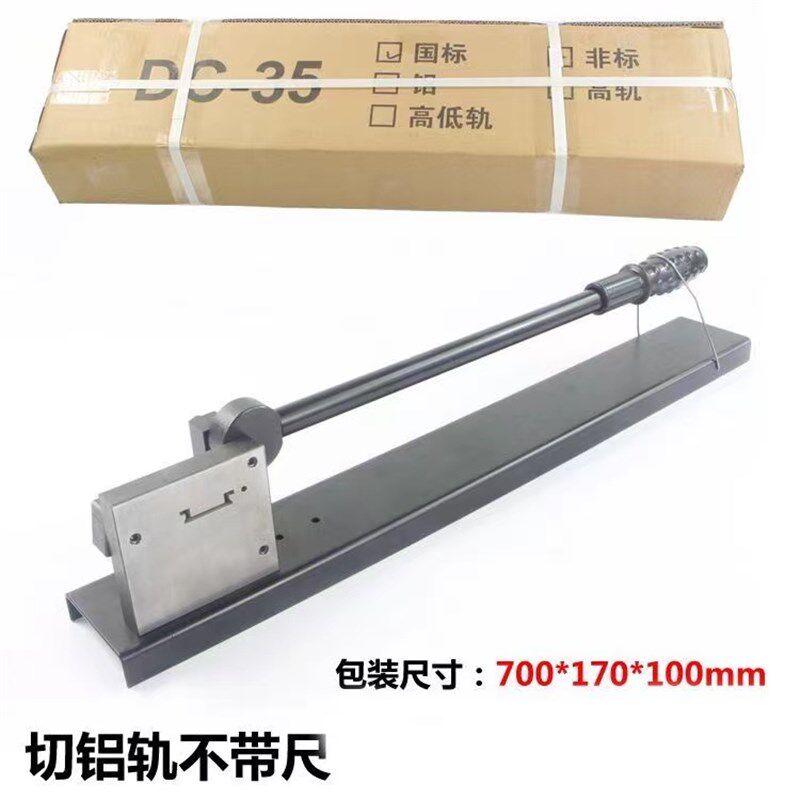 DC35导轨切断器C45轨道切割机空开卡轨切断机线槽导轨剪刀钳DZ47