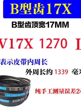 高强度B型三角带齿形带AV17X1260/1270/1280/1295/1300/1321皮带