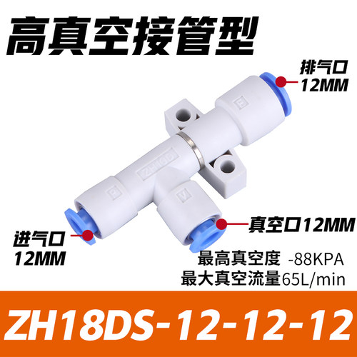 气动真空负压发生器盒式ZH10BS07L/07BL管式ZH05DS07/DL10大吸力
