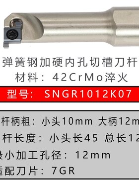 加硬小孔内径槽刀杆小径内孔刀挖槽 SNGR0812H07 1016K07 1216M08