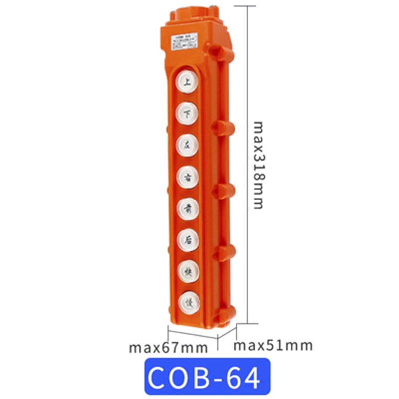 COB-61A 62A 63A 64BH防水控制行车开关起重按钮开关上下电动葫芦