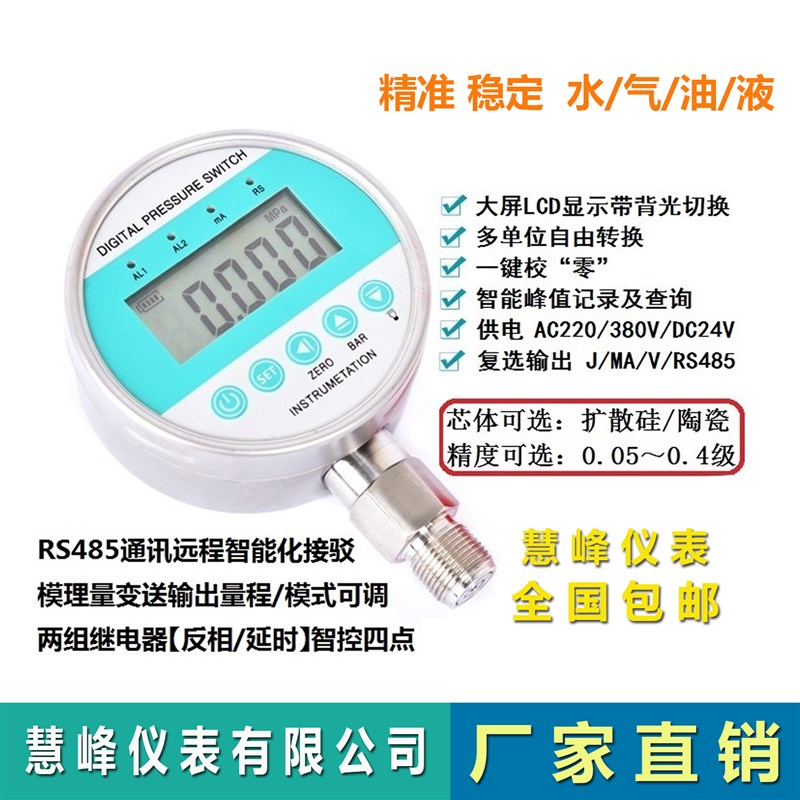 高精度4-20ma485通讯不锈钢智能数显压力表水压/油压/液压/负压表