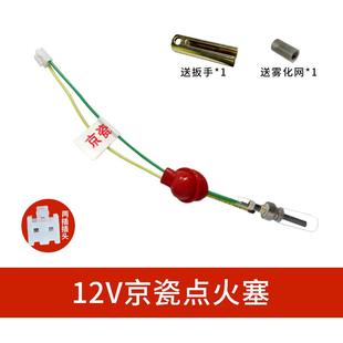 柴暖点火塞京瓷点火针24v12V火花塞暖风机空暖驻车加热器配件大全
