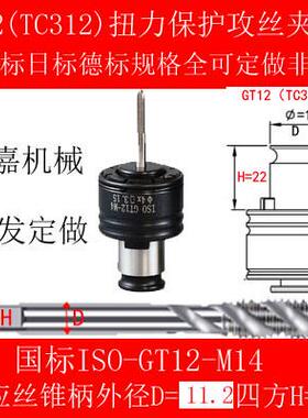 换g3攻丝快gt12过载tc312夹头机浮动套牙保护丝锥j48攻丝攻扭力